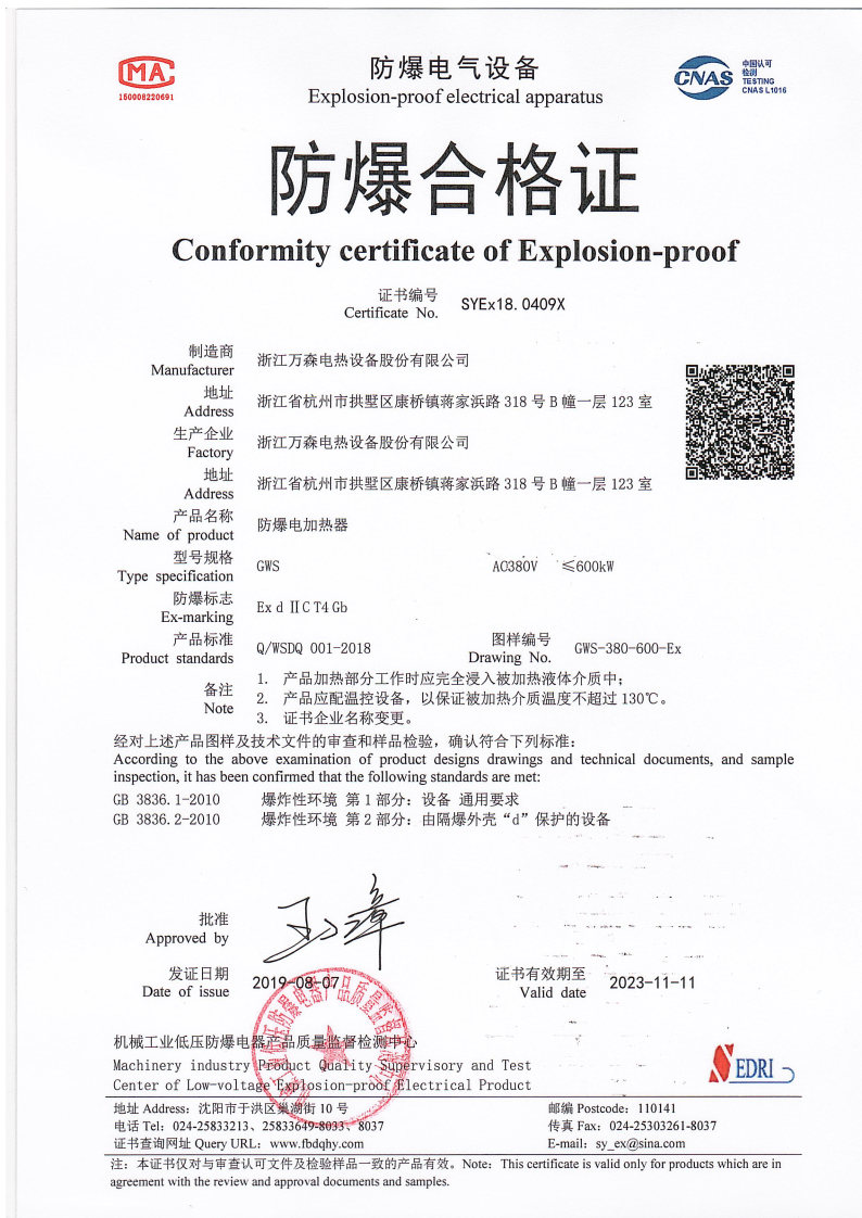 防爆合格證