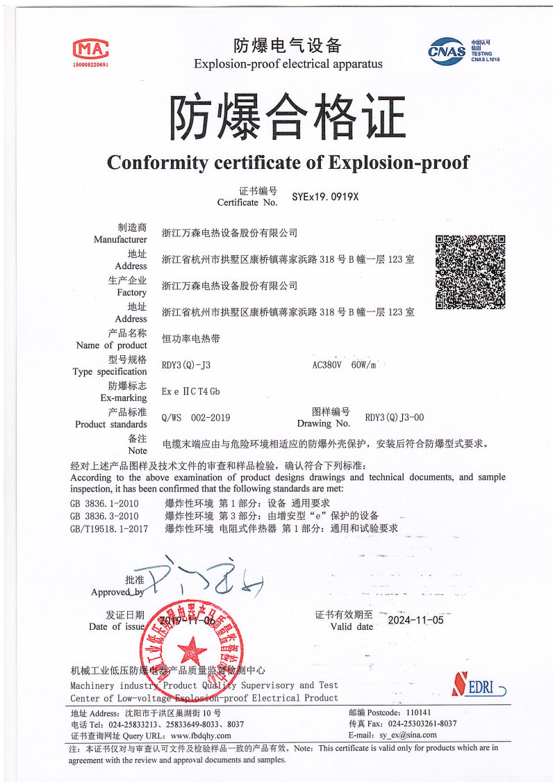 恒功率電伴熱帶防爆合格證