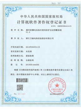 循環防爆電加熱芯使用防護自動預警系統V1.0